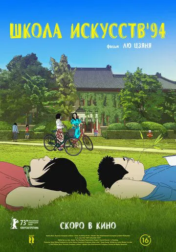 艺术学院1994
