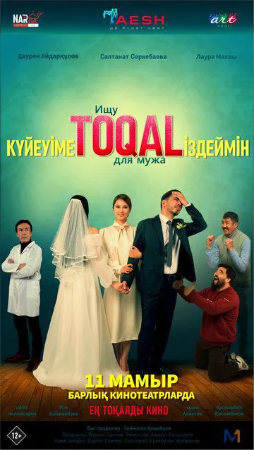 Шукаю TOQAL для чоловіка