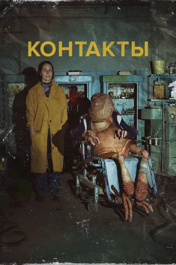 Контакти