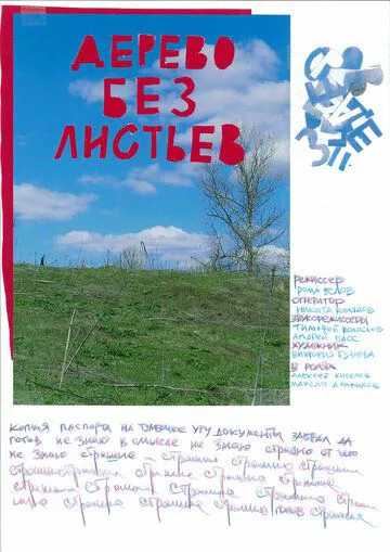 Дерево без листя