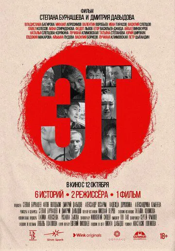 Ет