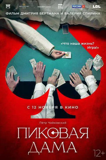Пікова дама