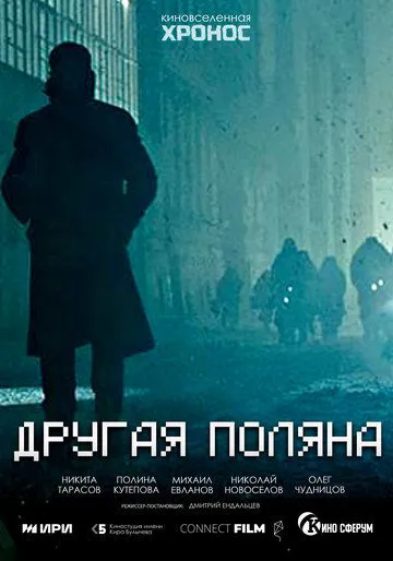 Інша галявина