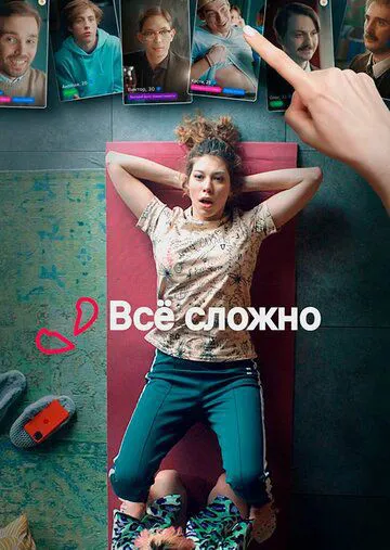 Усе складно
