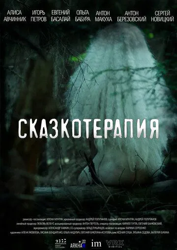 Казкотерапія