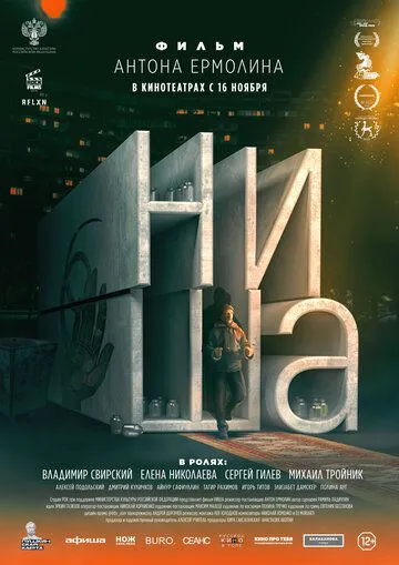 Ніша