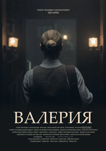 Валерія