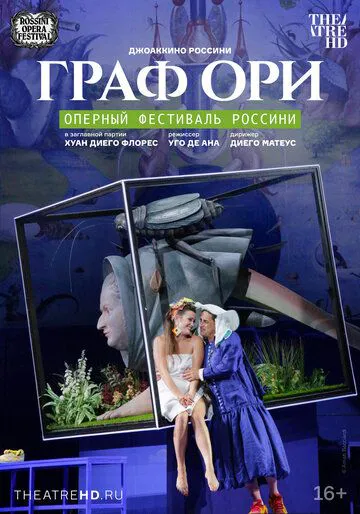 Граф Орі