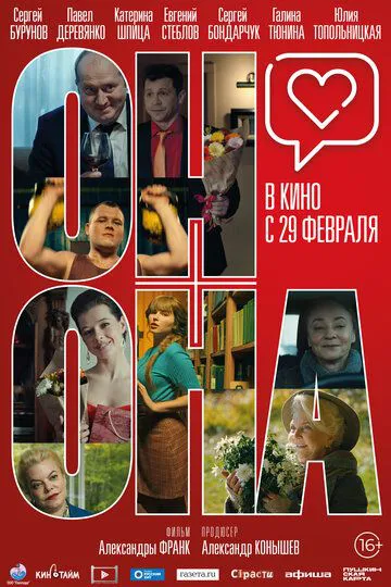 Він+Вона