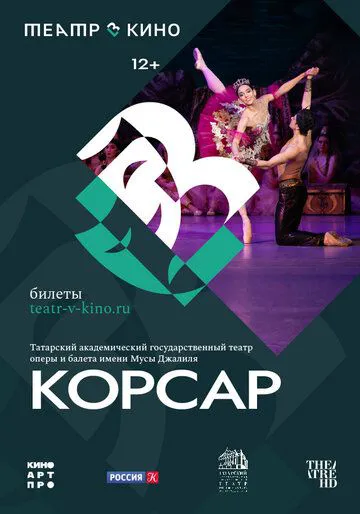 Театр у кіно: Корсар