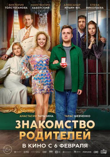 Я одружив своїх батьків