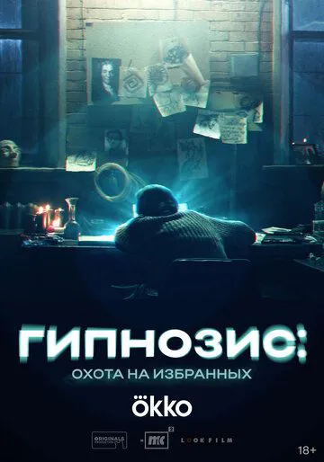 Гіпнозис