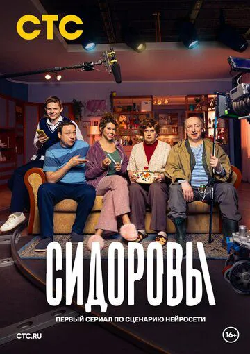 Сидорови