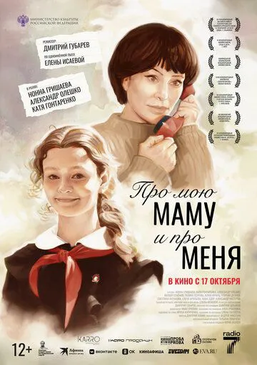Про мою маму і про мене