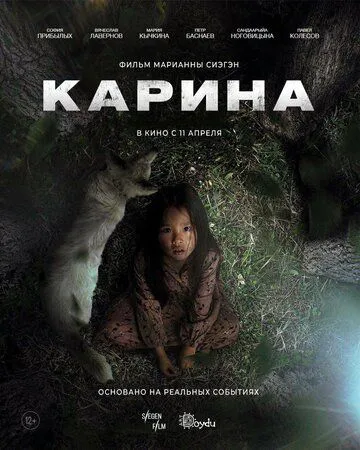 Каріна