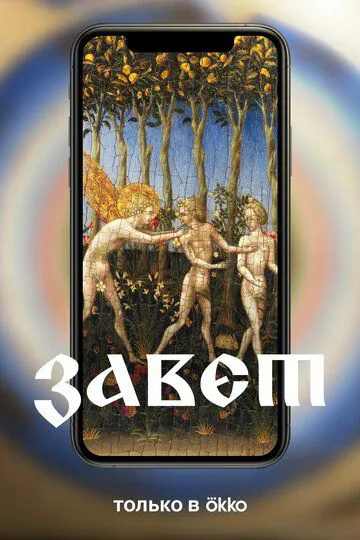 Завіт