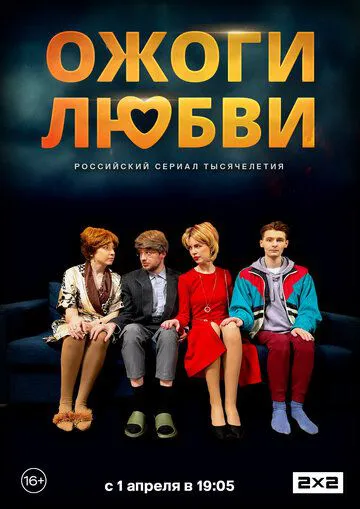 Опіки кохання