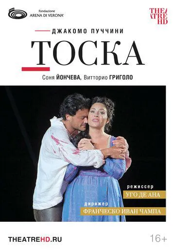 Арена ді Верона: Тоска