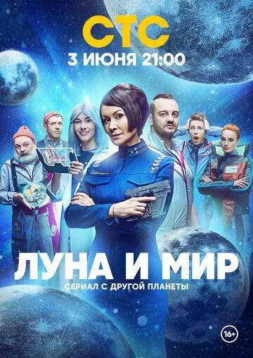Місяць і світ
