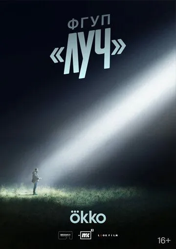ФДУП «Промінь»