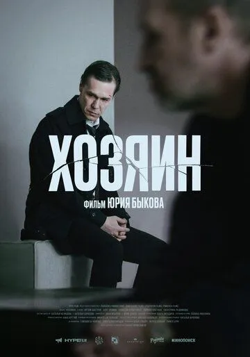 Господар