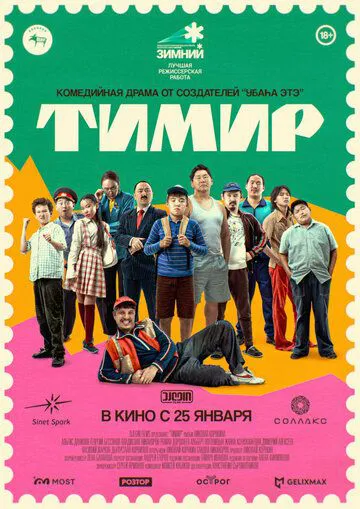 Темір