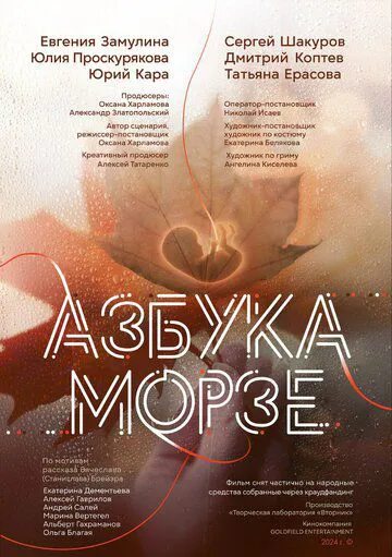 Абетка Морзе