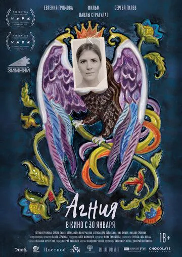Агнія