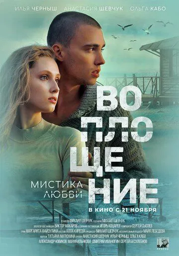 Втілення