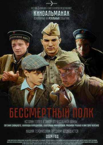 Безсмертний полк