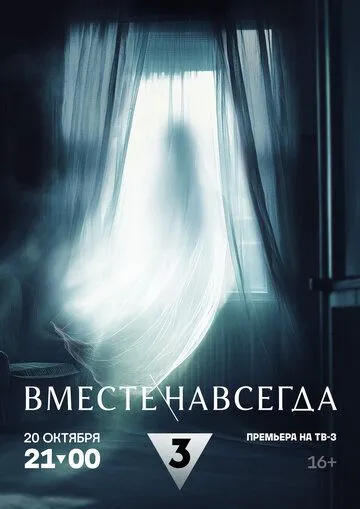 Разом назавжди