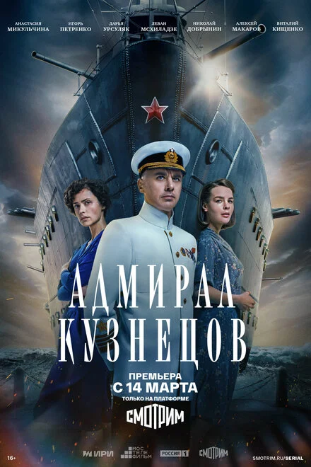 Адмірал Кузнецов