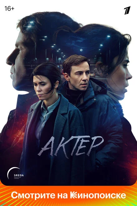 Актор