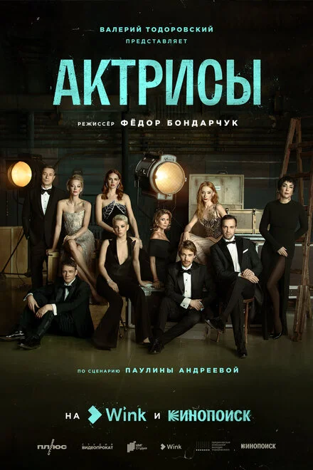 Акторки
