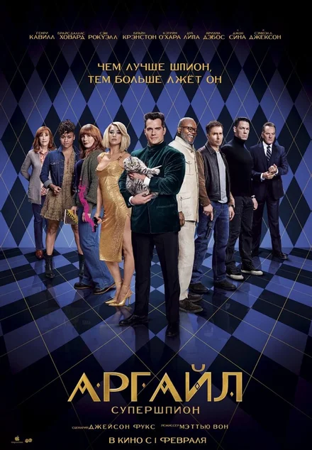 Арґайл