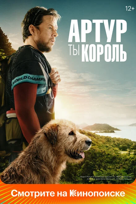 Артур, ти король