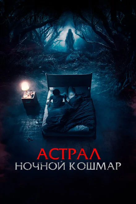 Ніч смерті. Таємниця сомнії