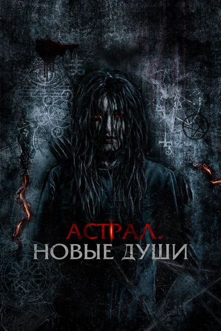 Надприродне. Душі померлих