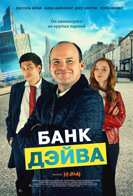 Банк Дейва