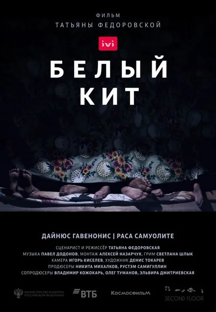 Білий кит