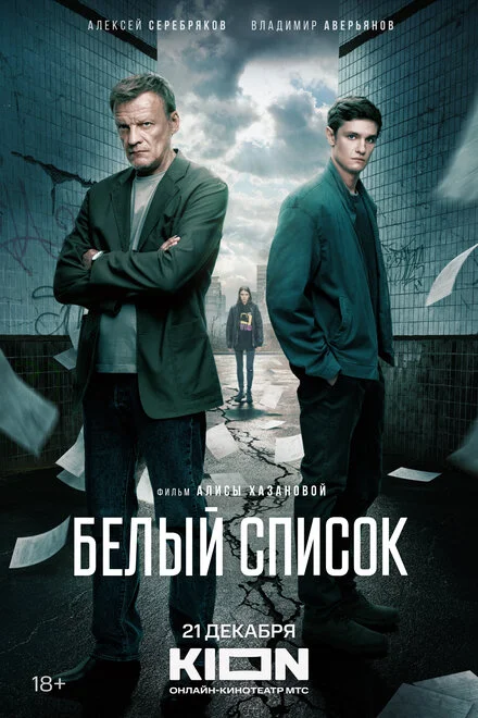 Білий список