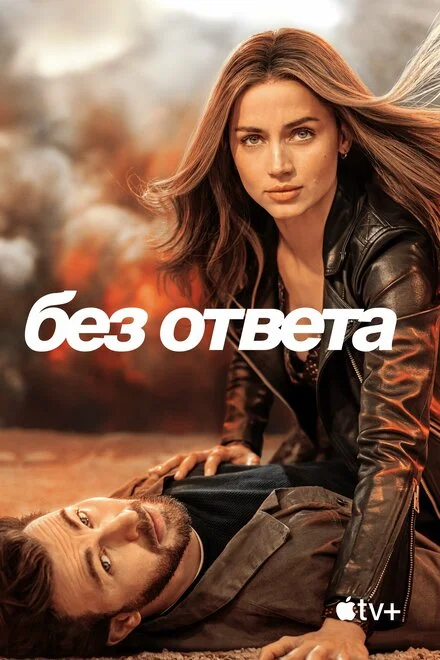 Небезпечне побачення