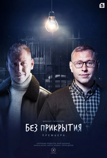 Без прикриття
