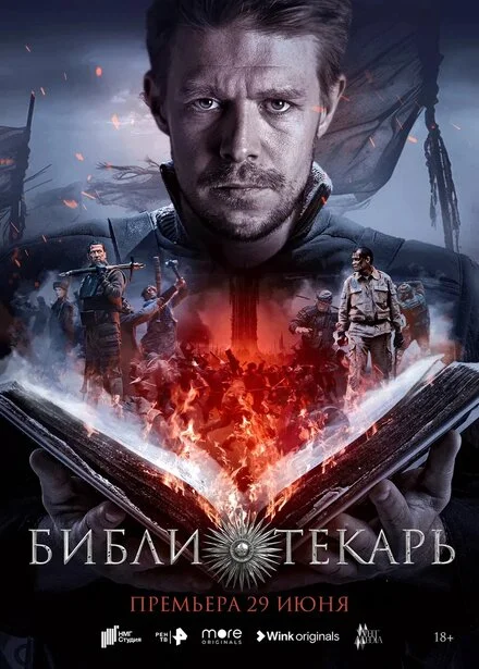 Бібліотекар