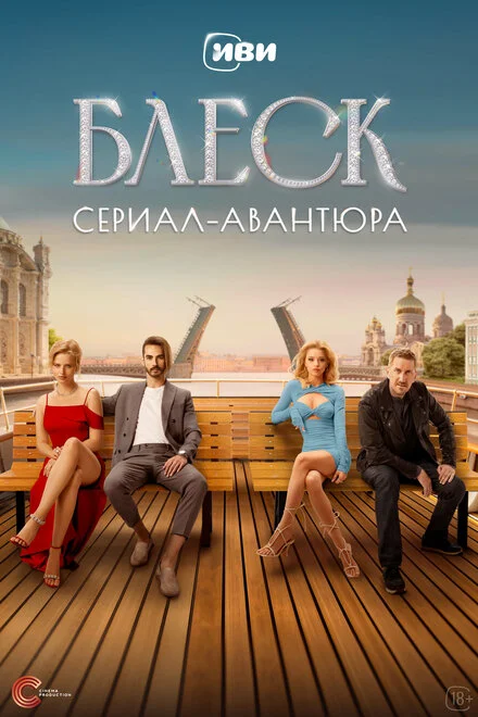 Блиск