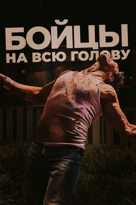 Бійцівська машина