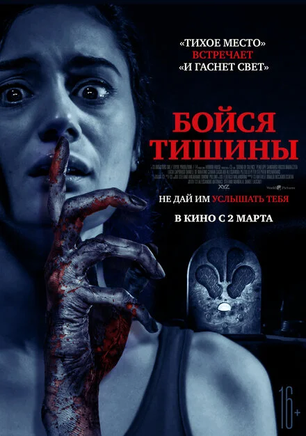 Бійся тиші