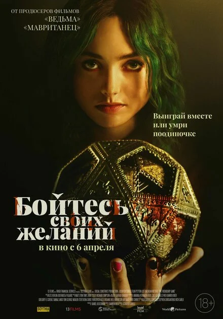 Бійтеся своїх бажань