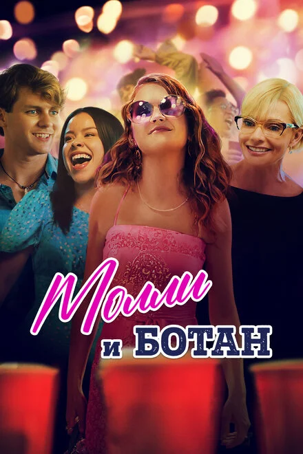 Перевиховання Моллі Сінґер