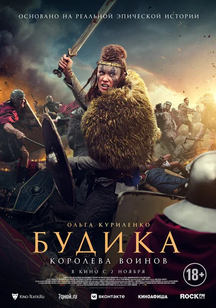 Королева Боудіка